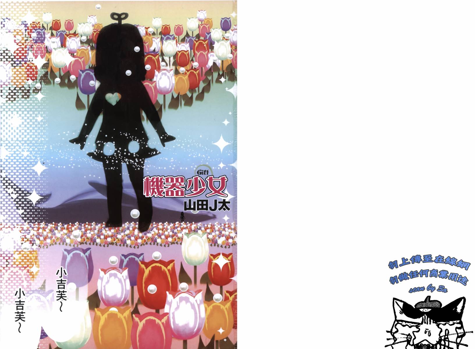 机器少女Gift第1卷图