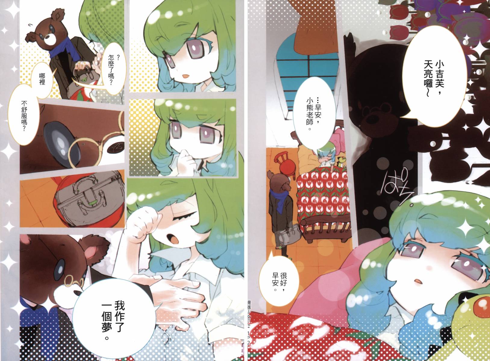 机器少女Gift第1卷图