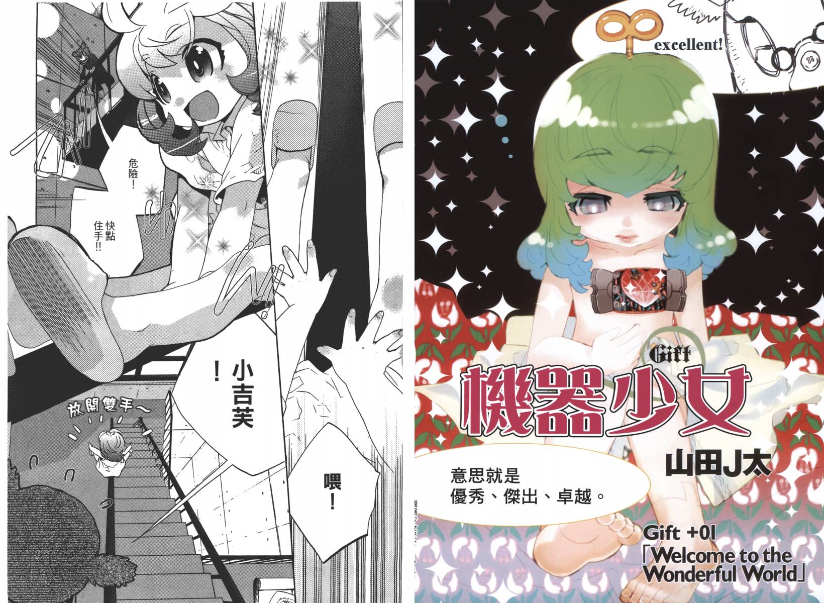 机器少女Gift第1卷图