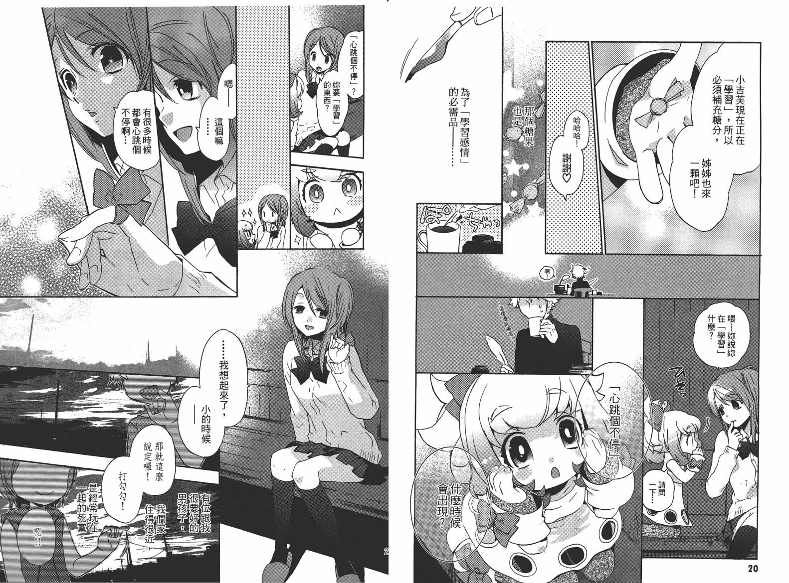 机器少女Gift第1卷图