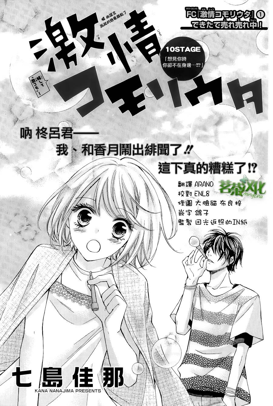 激情童谣第10话图