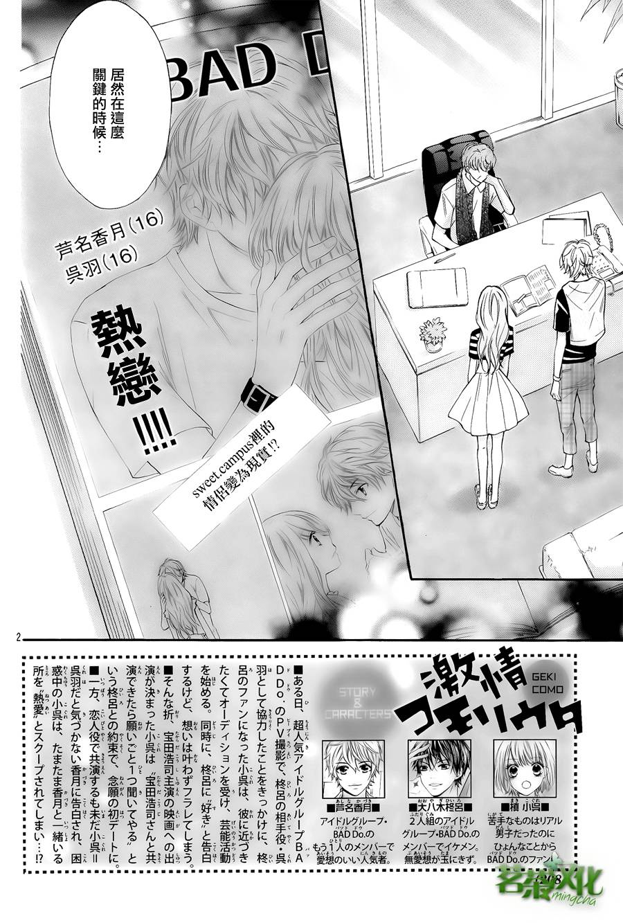 激情童谣第10话图