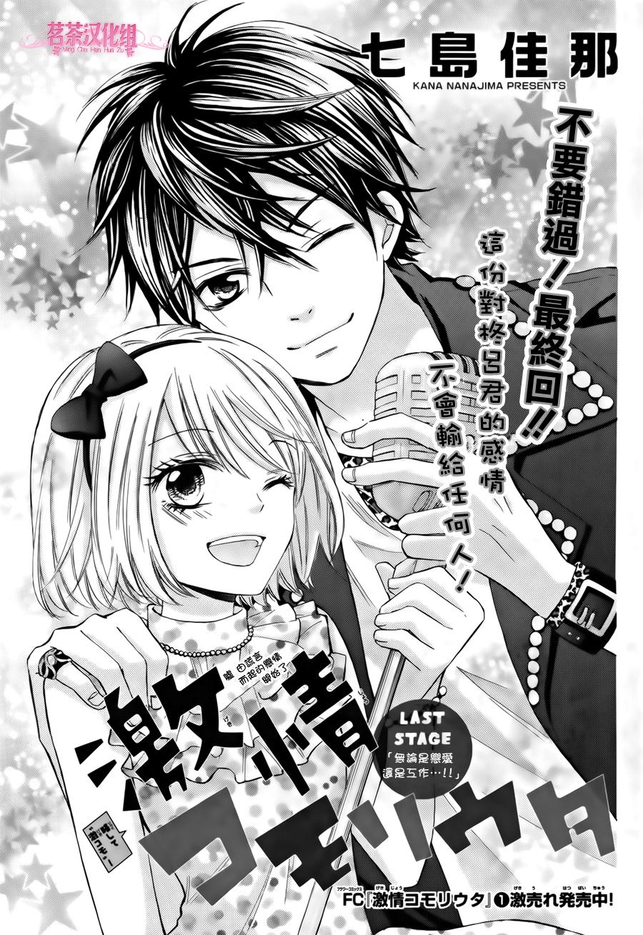 激情童谣第11话图