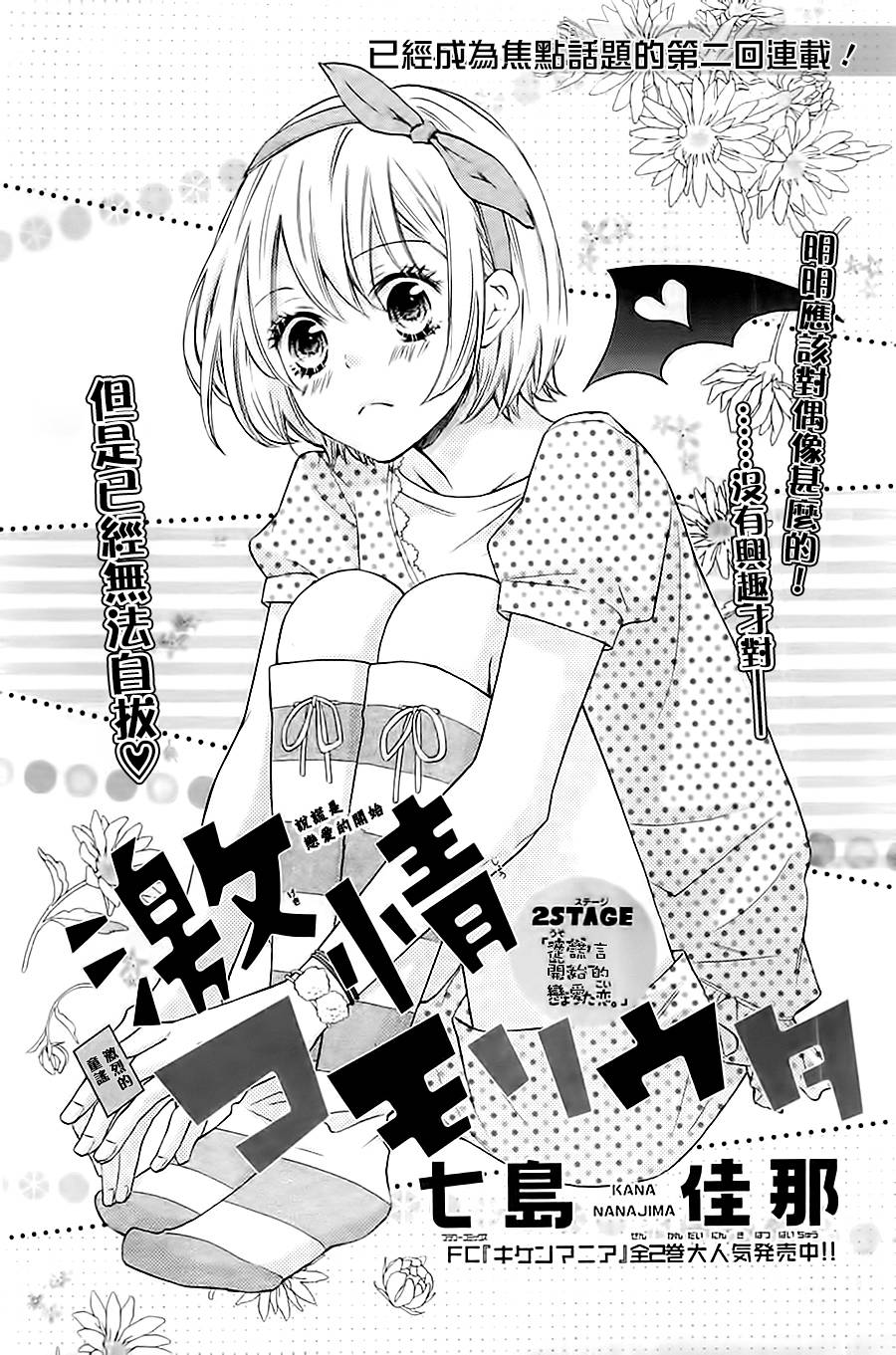 激情童谣第2话图