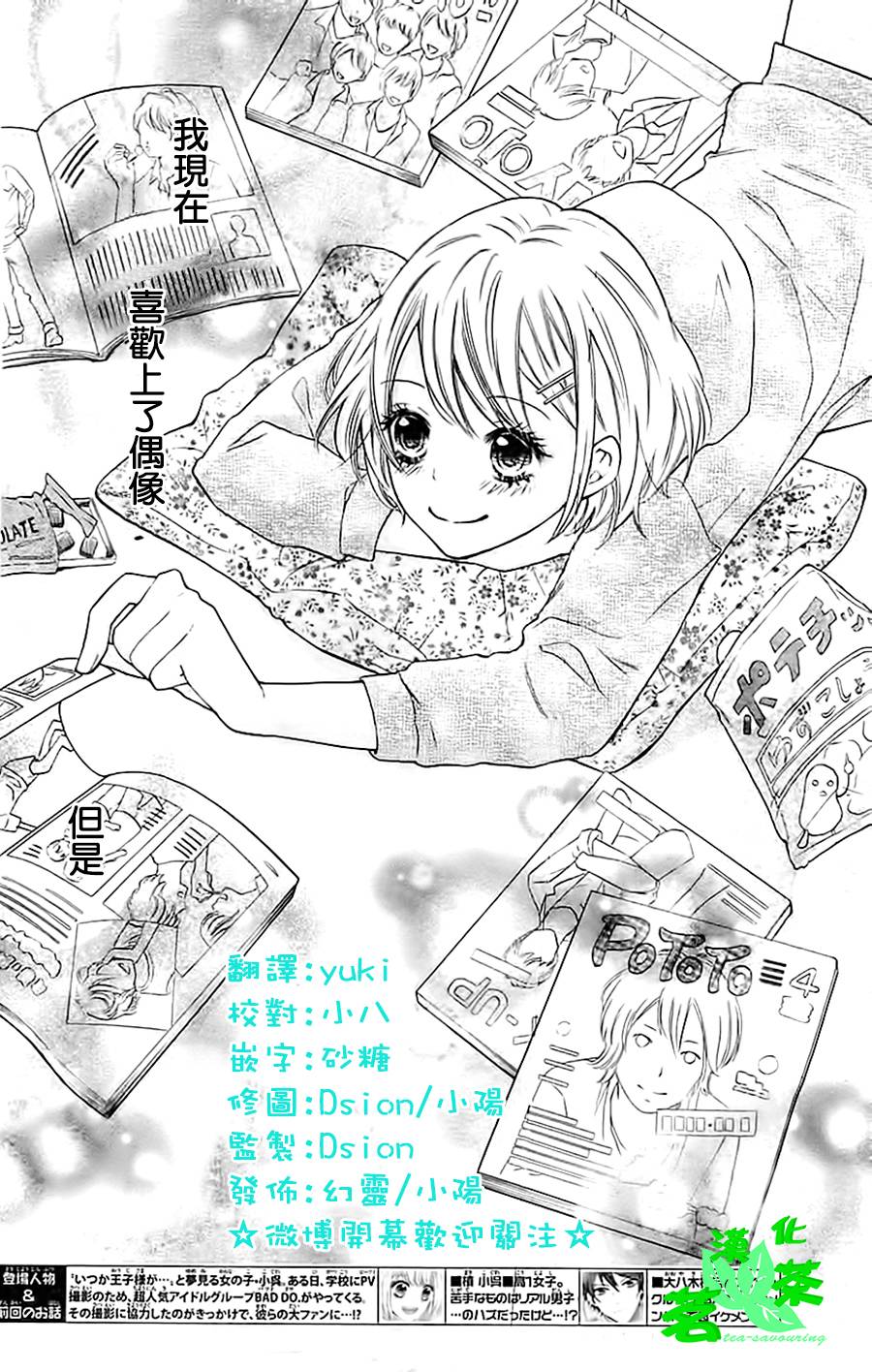 激情童谣第2话图