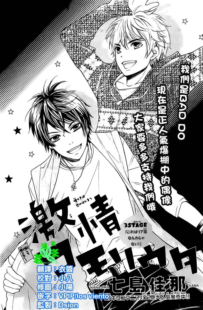 激情童谣第3话图