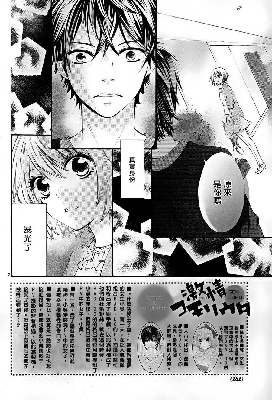 激情童谣第5话图