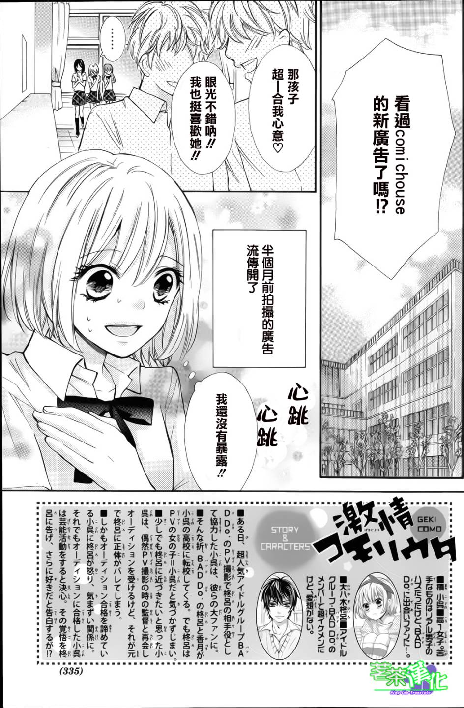 激情童谣第6话图
