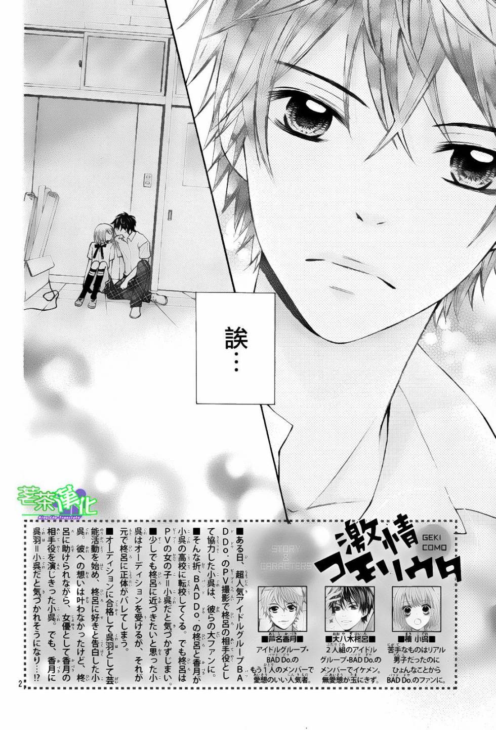 激情童谣第8话图