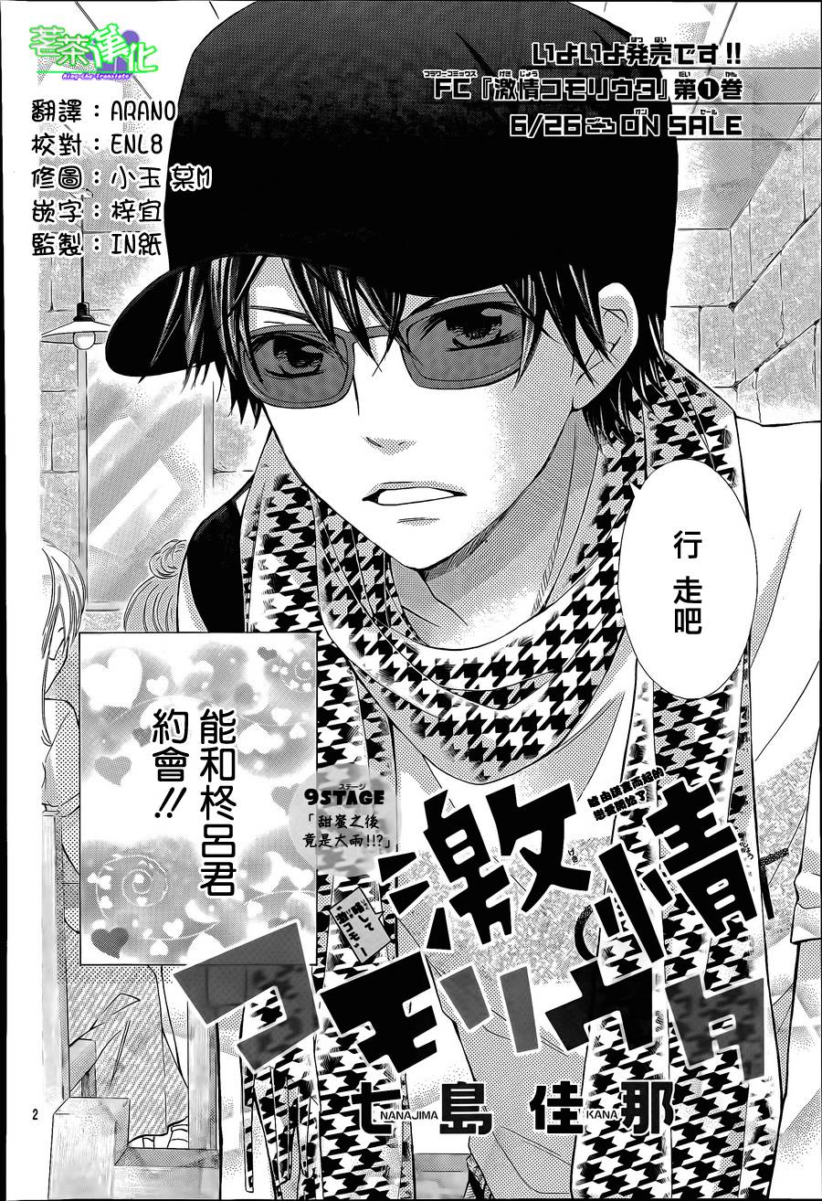 激情童谣第9话图