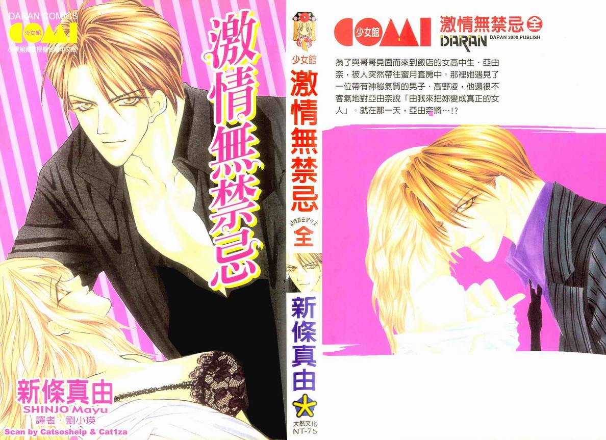 激情无禁忌全1卷图