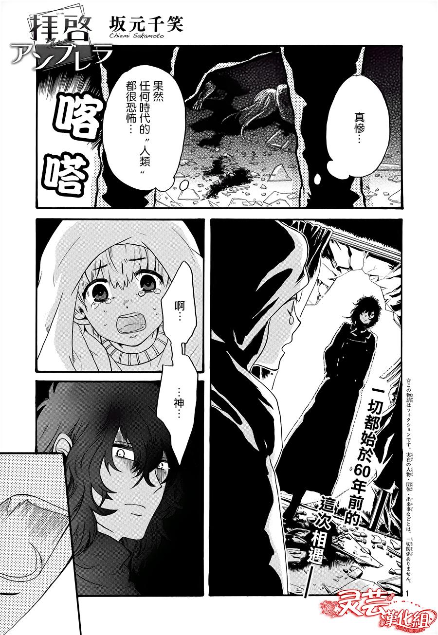 敬启：雨伞 第1话 第0页