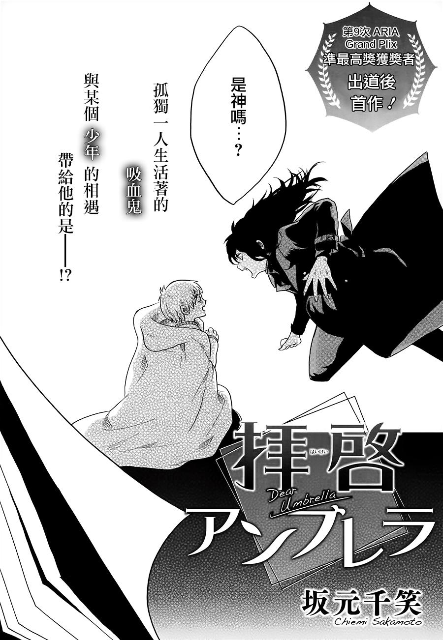 敬启：雨伞 第1话 第1页