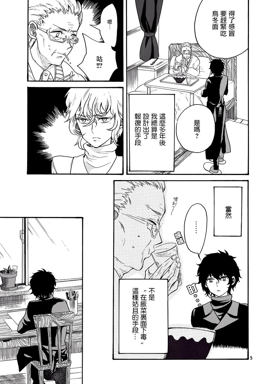 敬启：雨伞 第1话 第4页