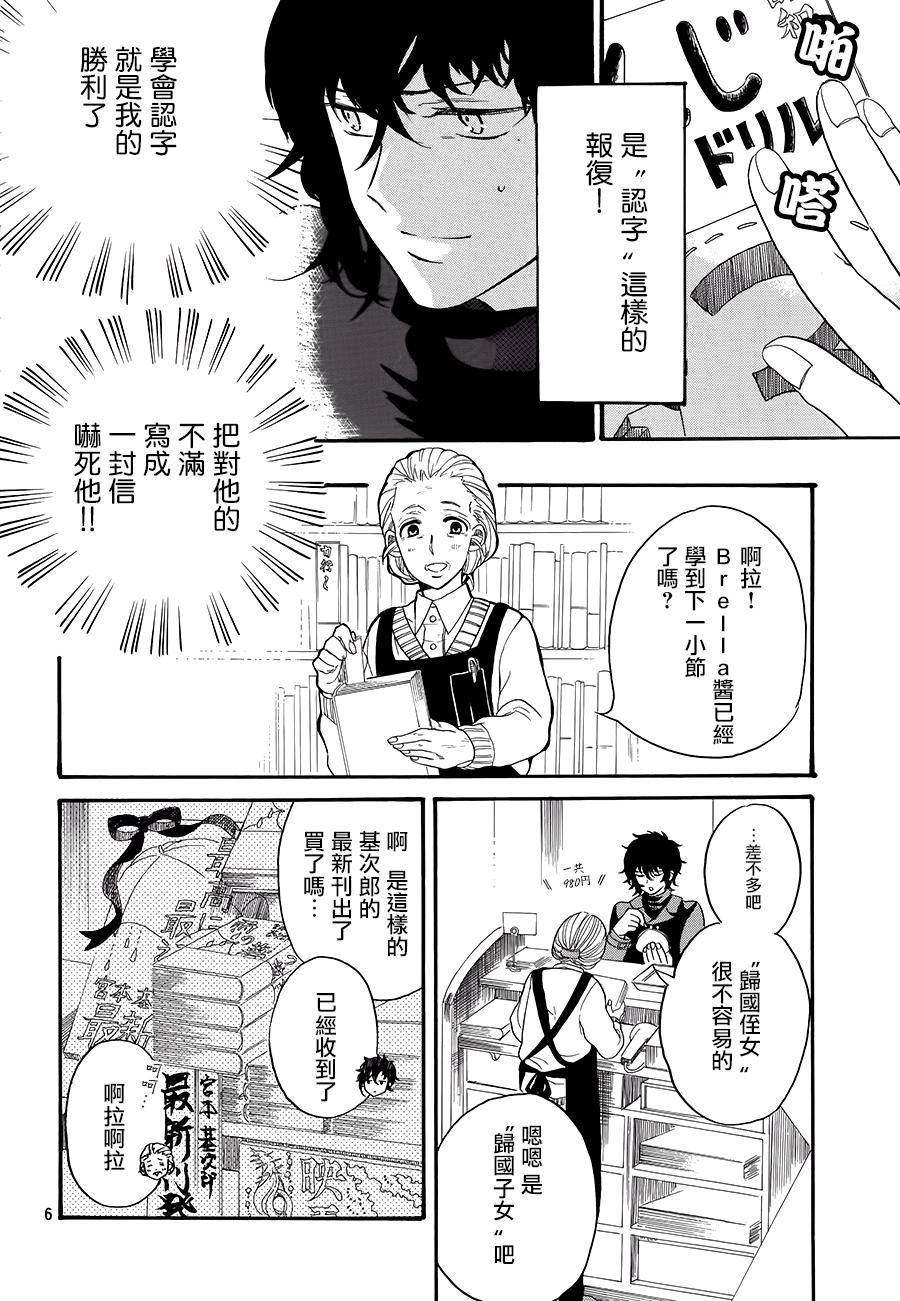 敬启：雨伞 第1话 第5页