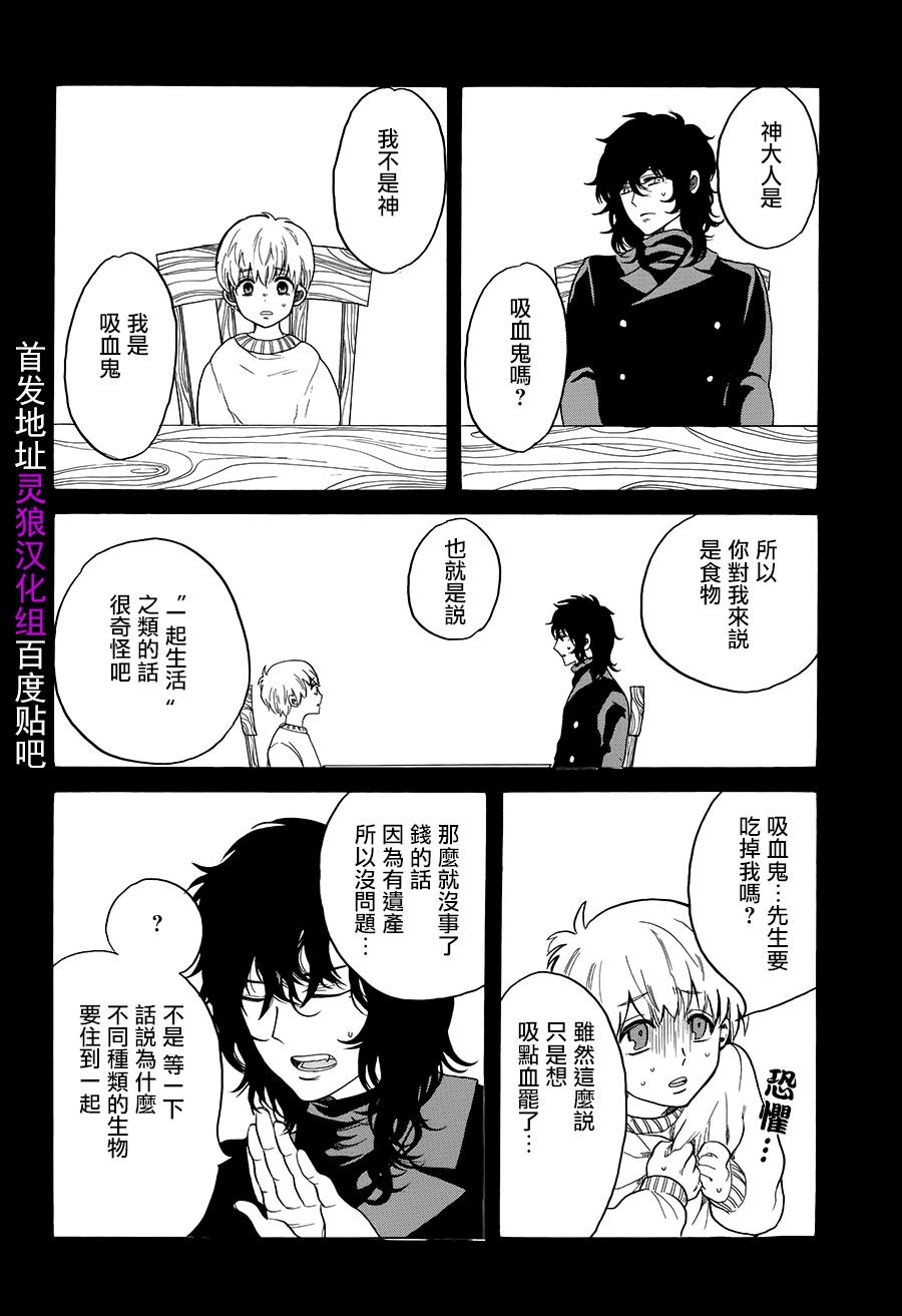 敬启：雨伞 第1话 第7页