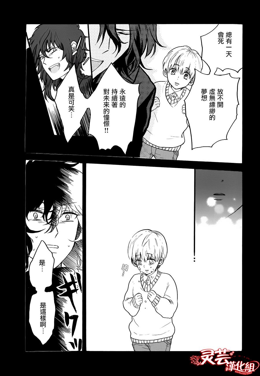 敬启：雨伞 第1话 第12页