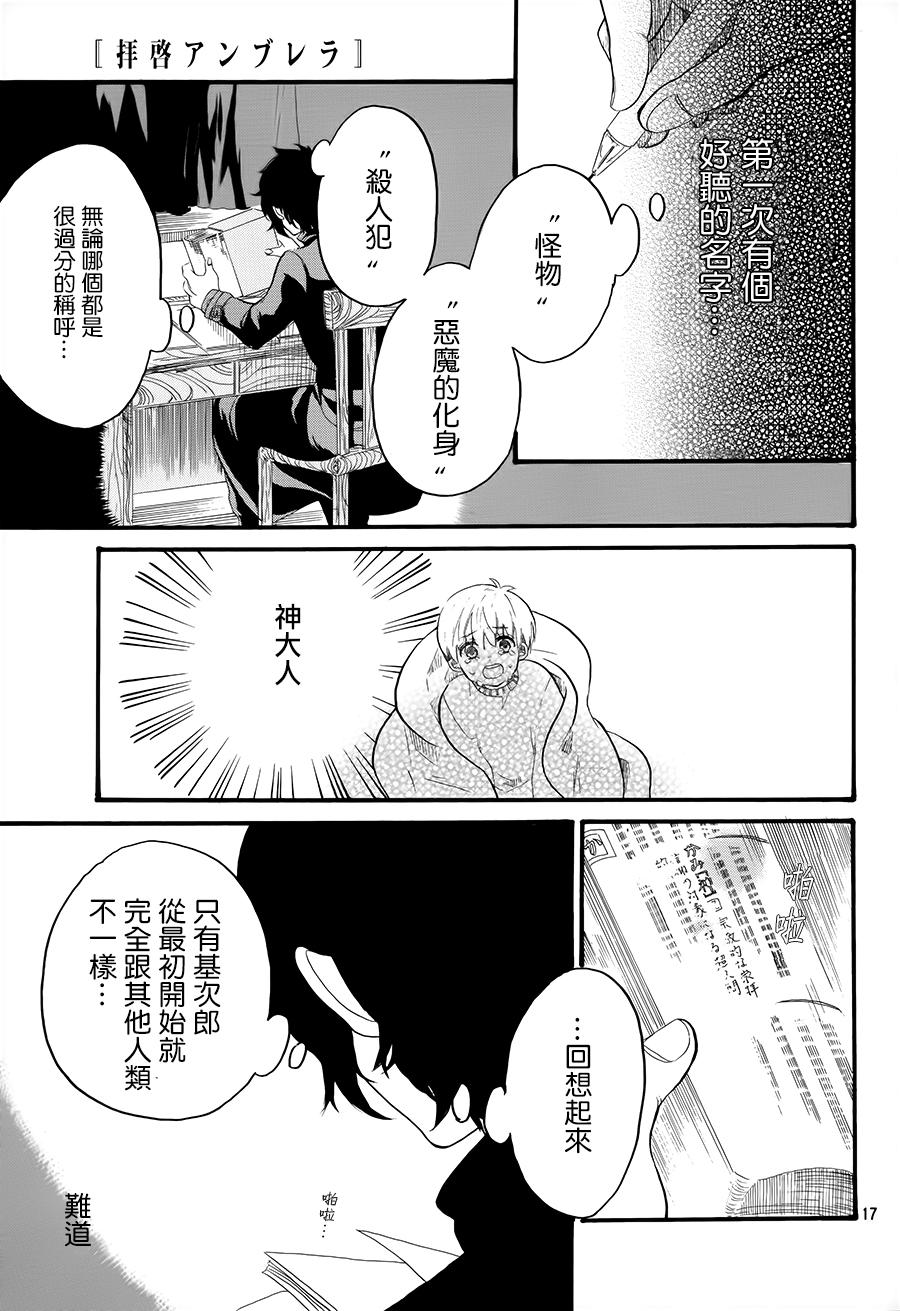 敬启：雨伞 第1话 第16页