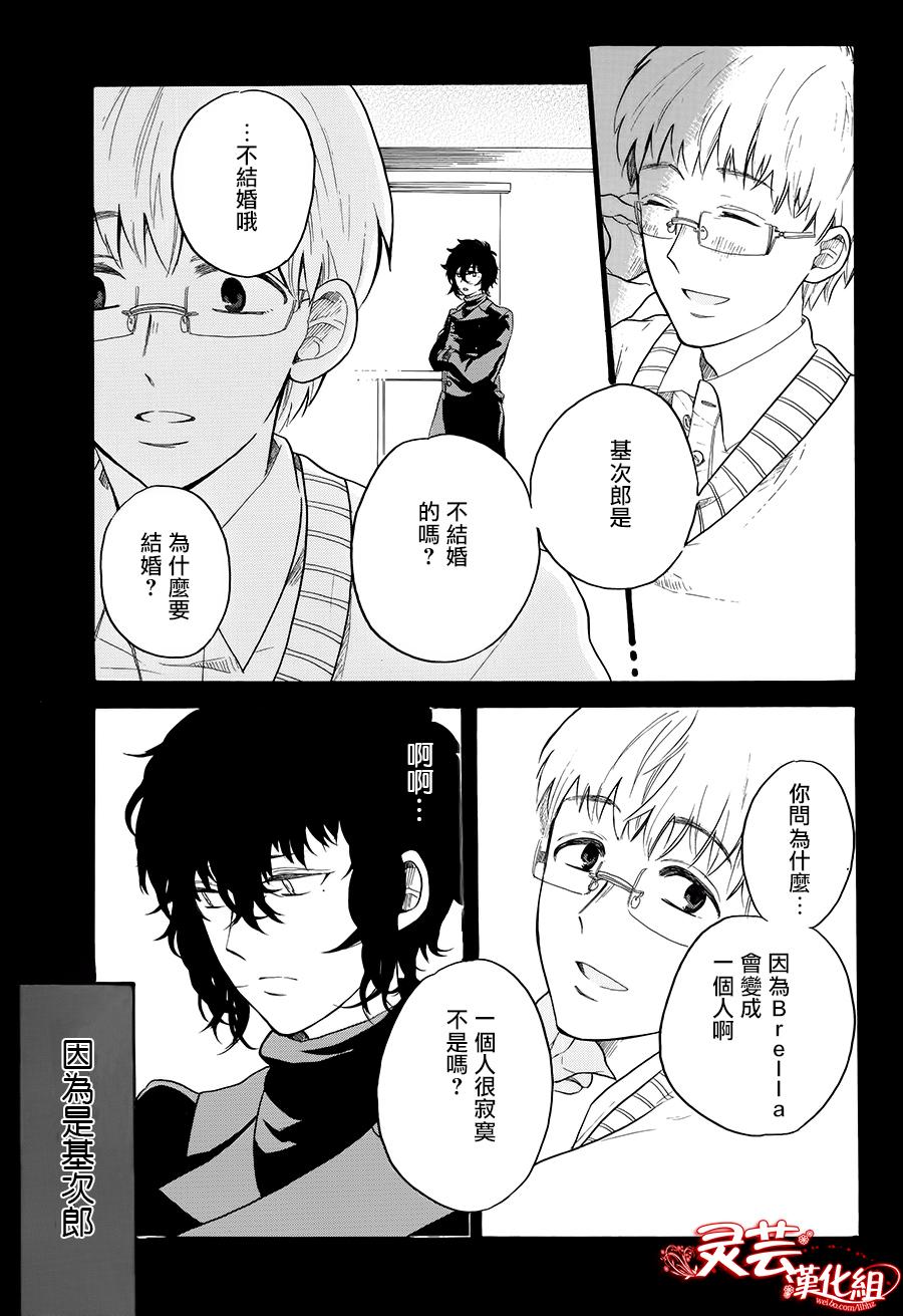 敬启：雨伞 第1话 第18页