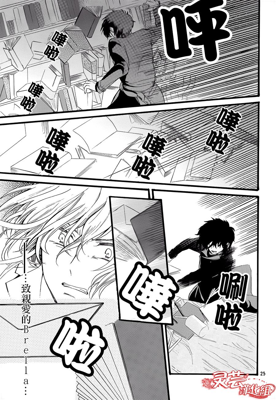 敬启：雨伞 第1话 第24页