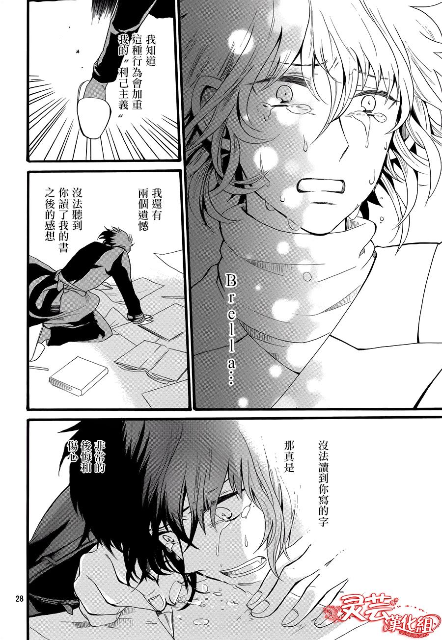 敬启：雨伞 第1话 第27页