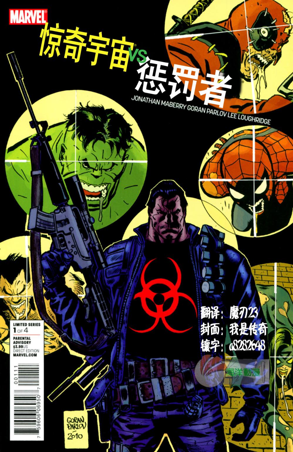 惊奇宇宙VS惩罚者第1卷图