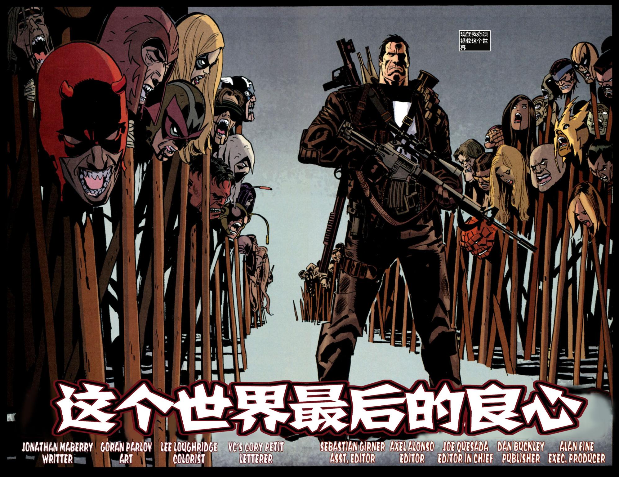 惊奇宇宙VS惩罚者第1卷图