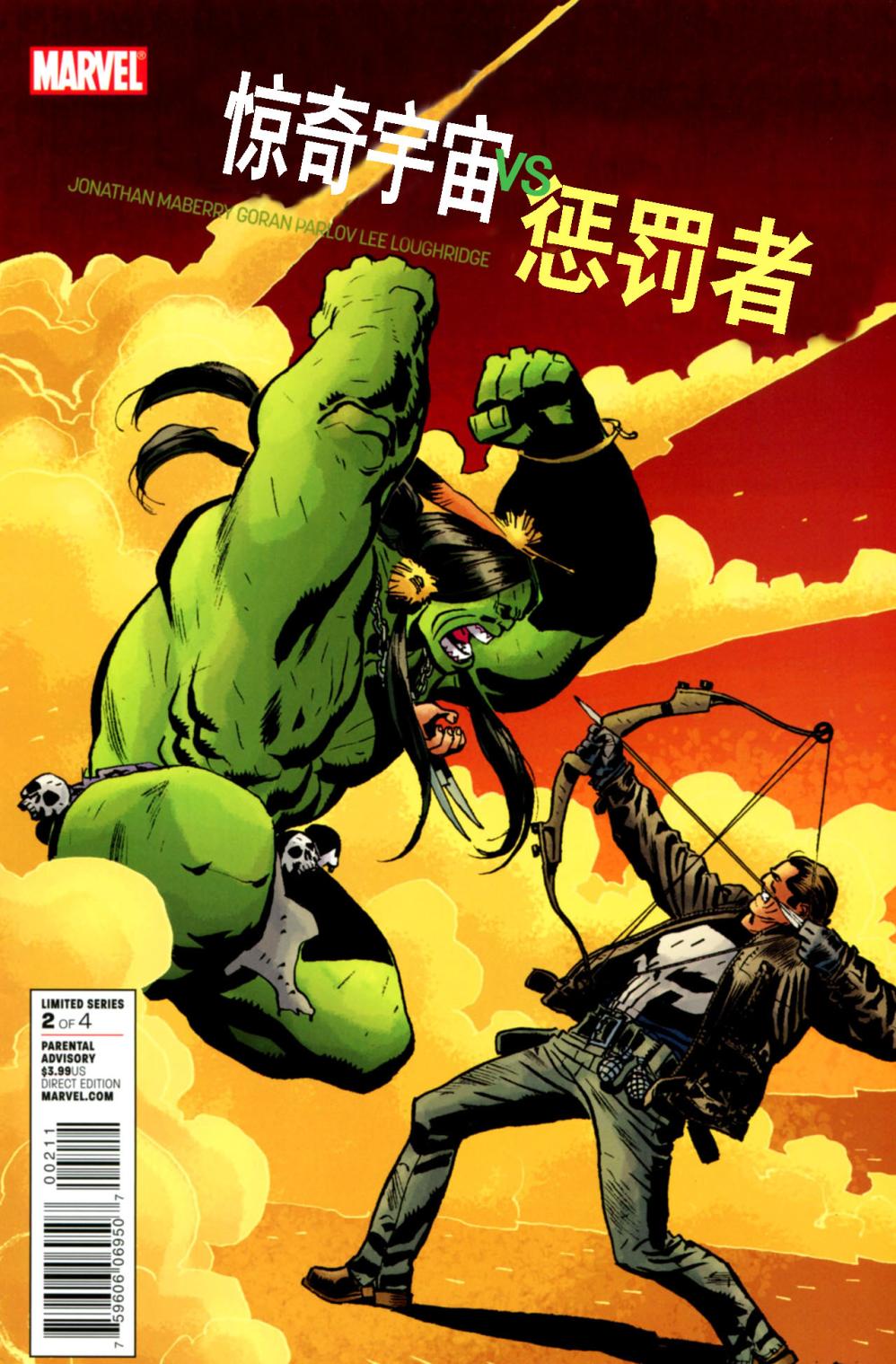 惊奇宇宙VS惩罚者第2卷图