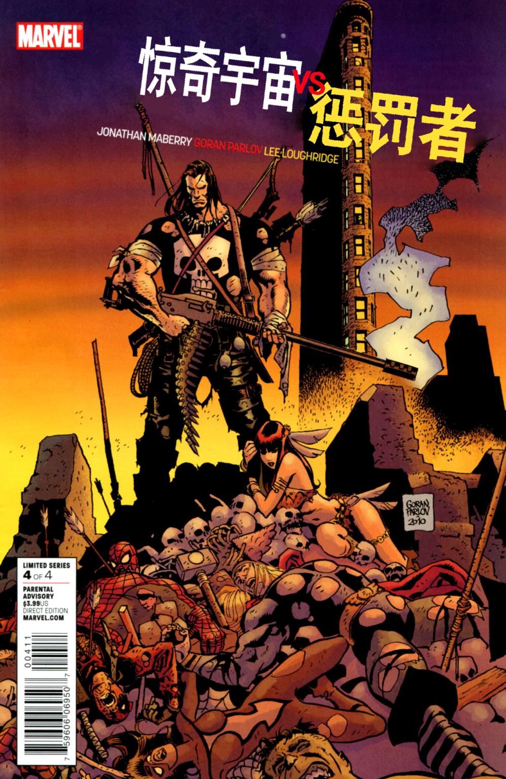 惊奇宇宙VS惩罚者第4卷图