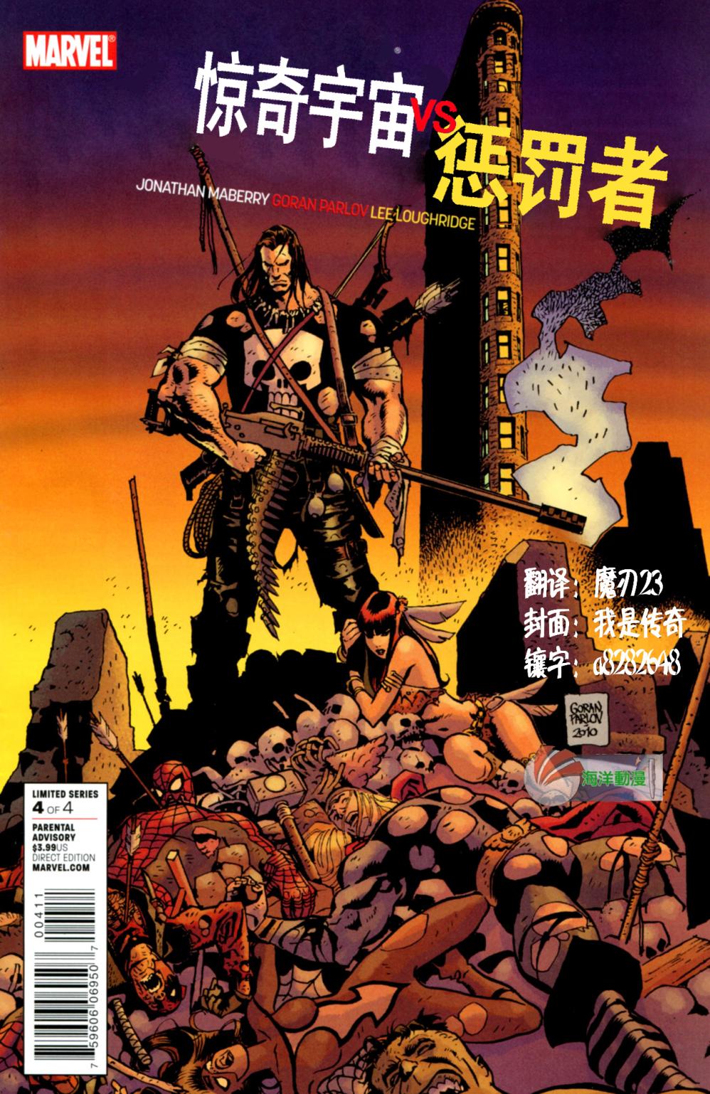 惊奇宇宙VS惩罚者第4卷图