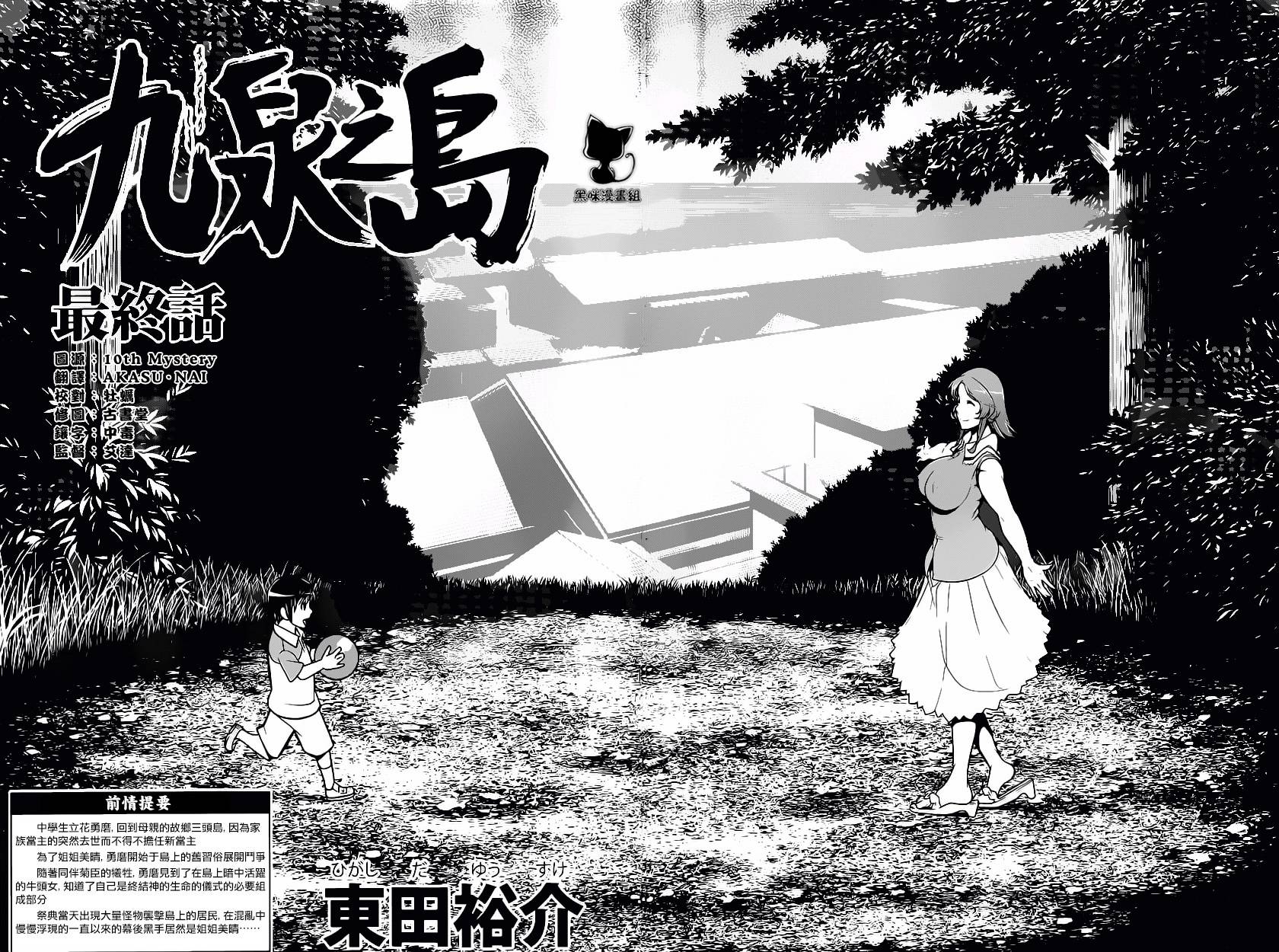 九泉之岛第11话图