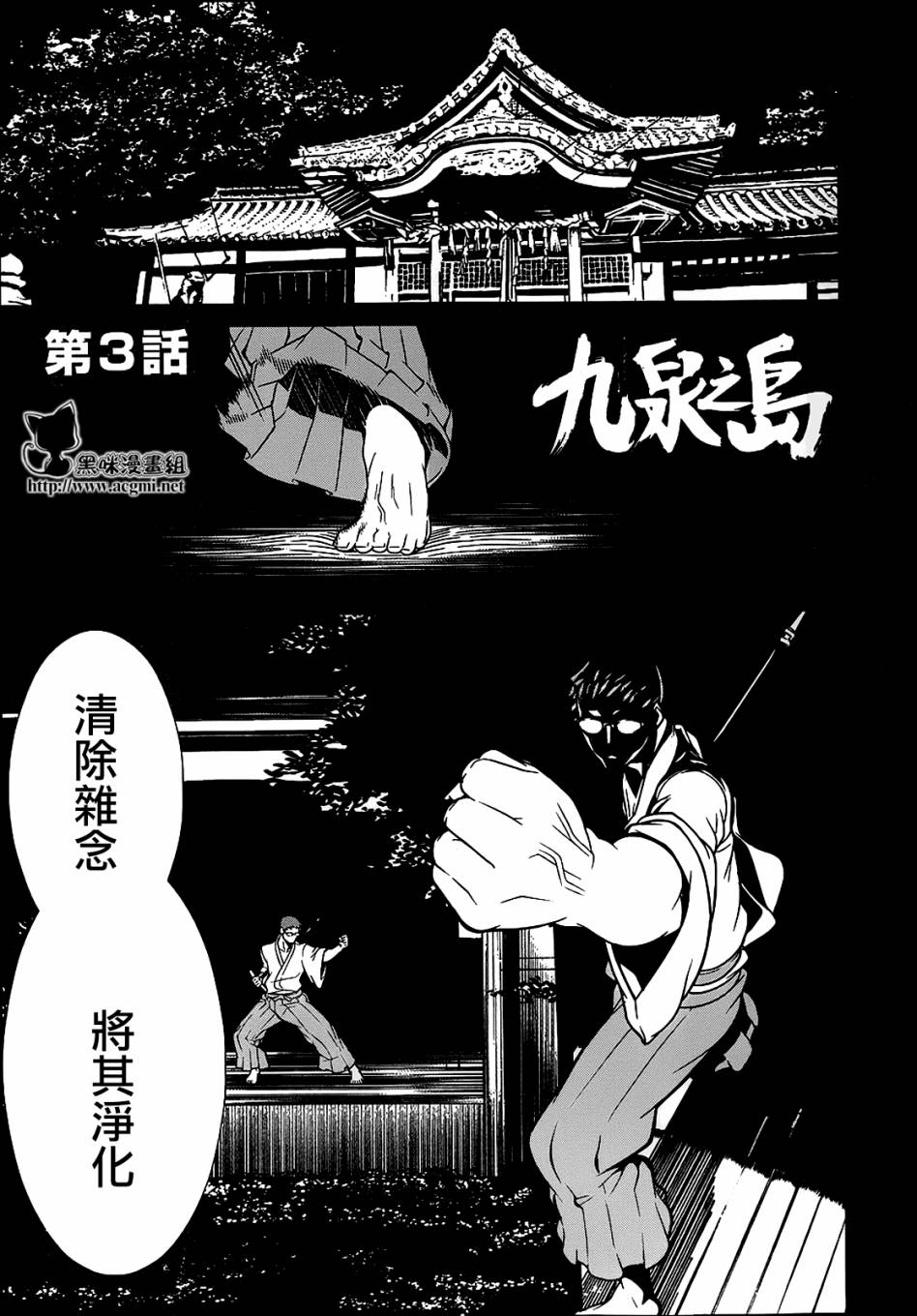 九泉之岛第3话图