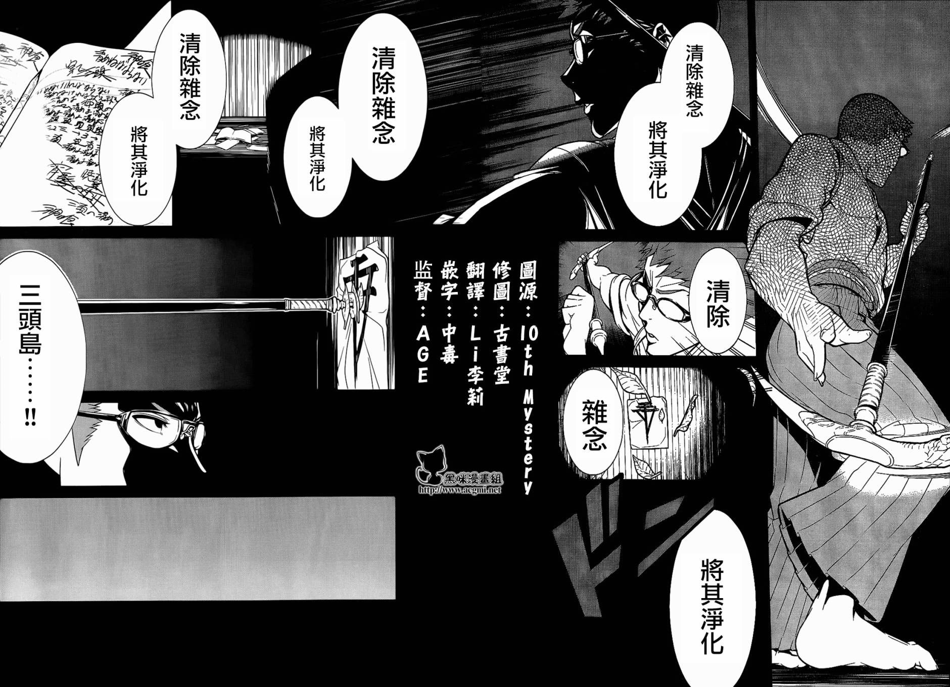 九泉之岛第3话图