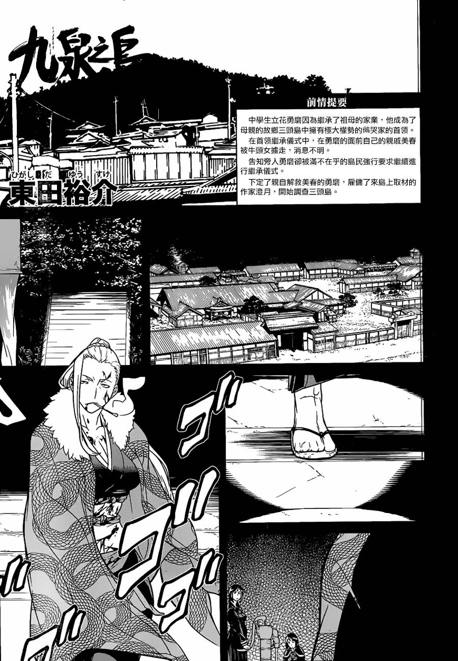 九泉之岛第5话图