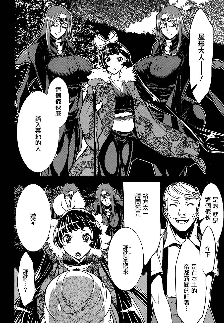 九泉之岛第6话图