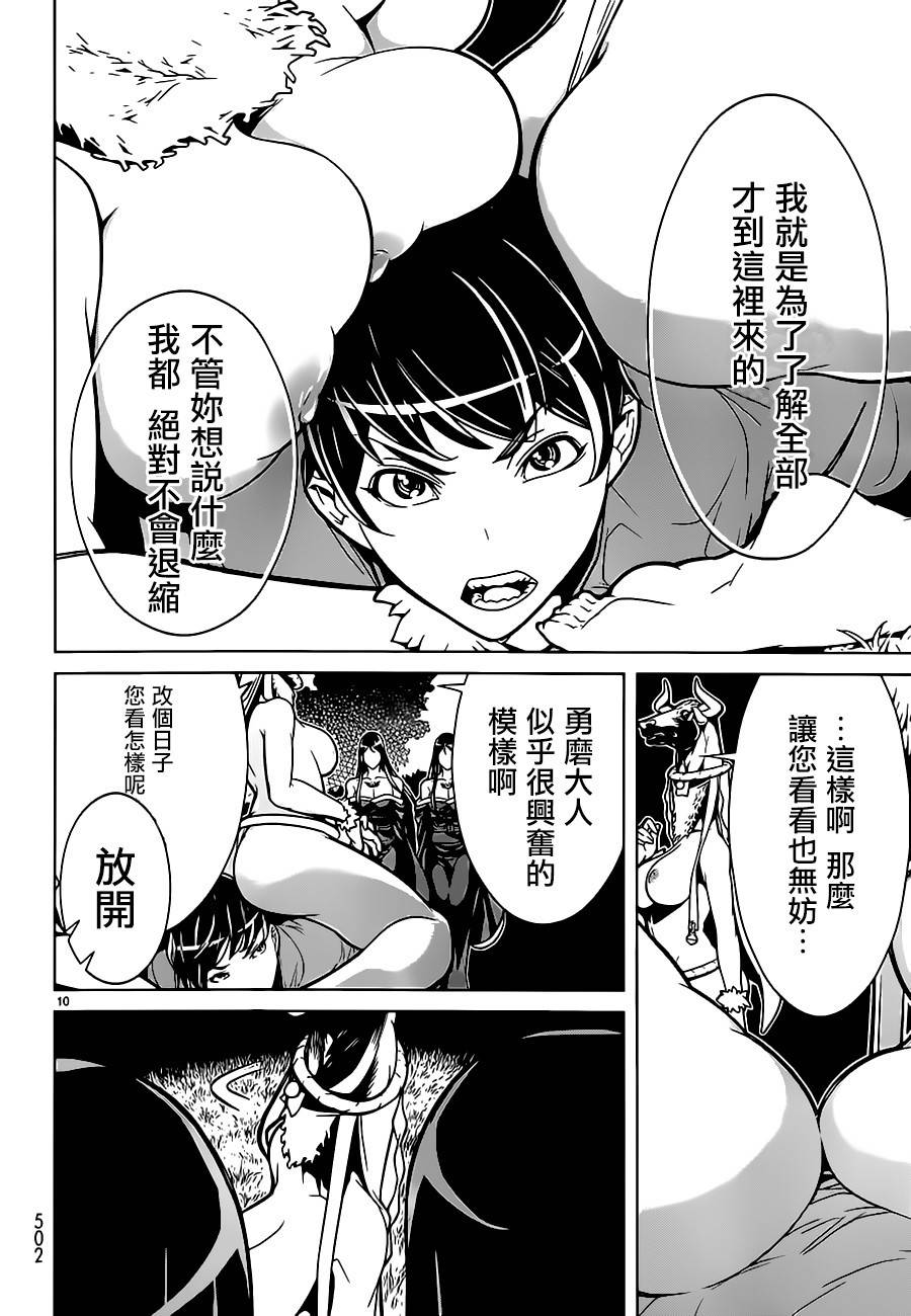 九泉之岛第7话图