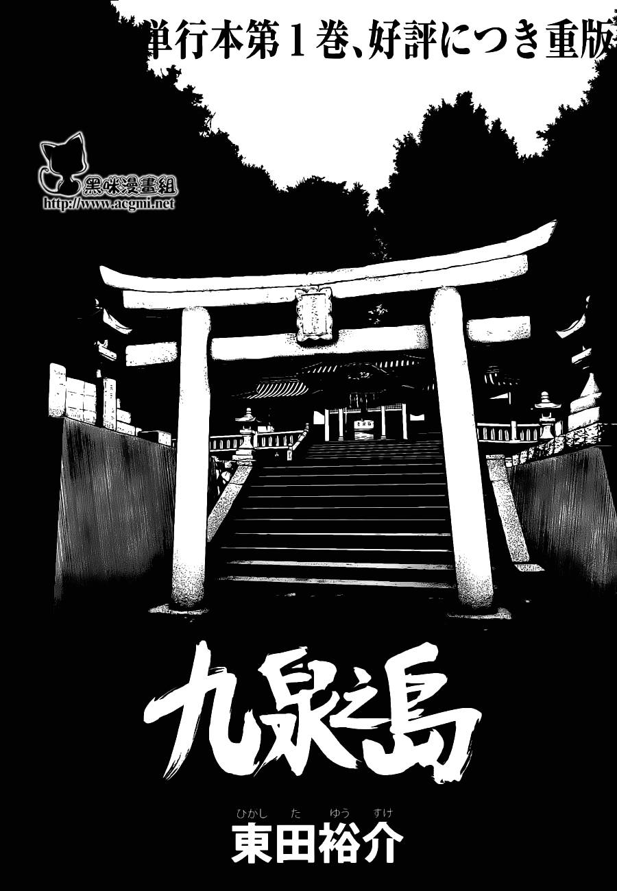 九泉之岛第8话图