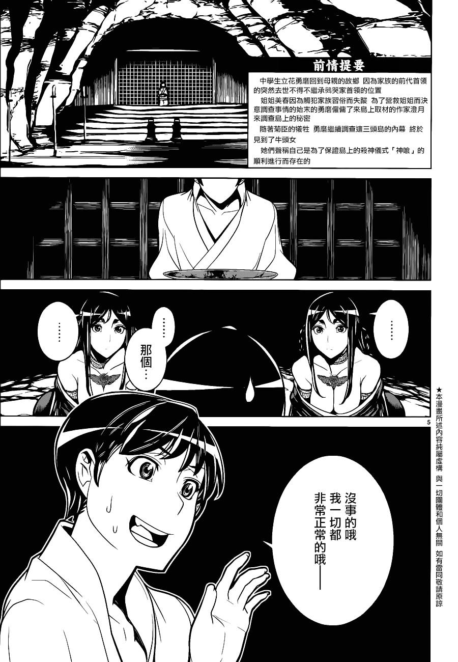 九泉之岛第8话图