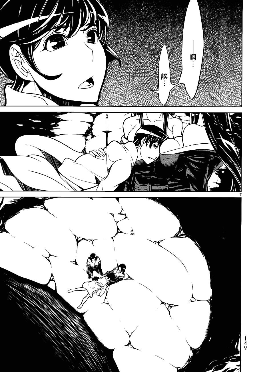 九泉之岛第8话图