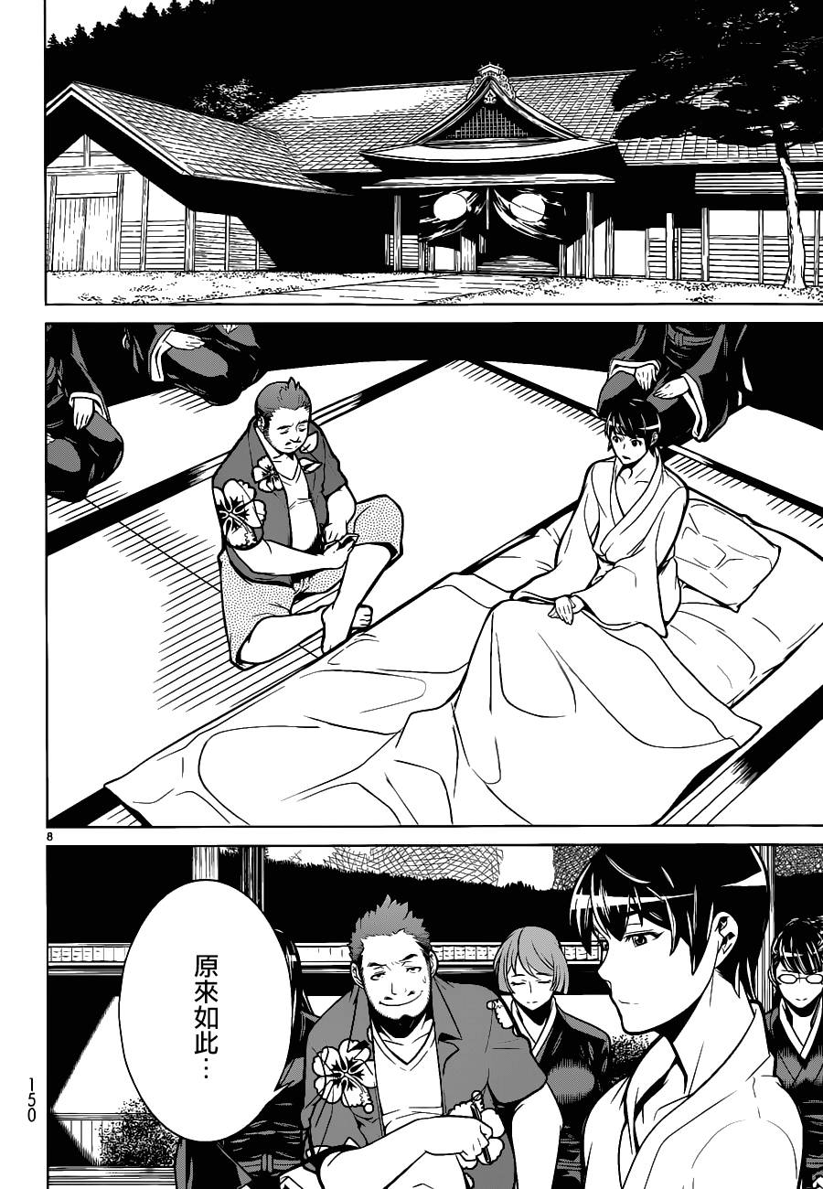 九泉之岛第8话图