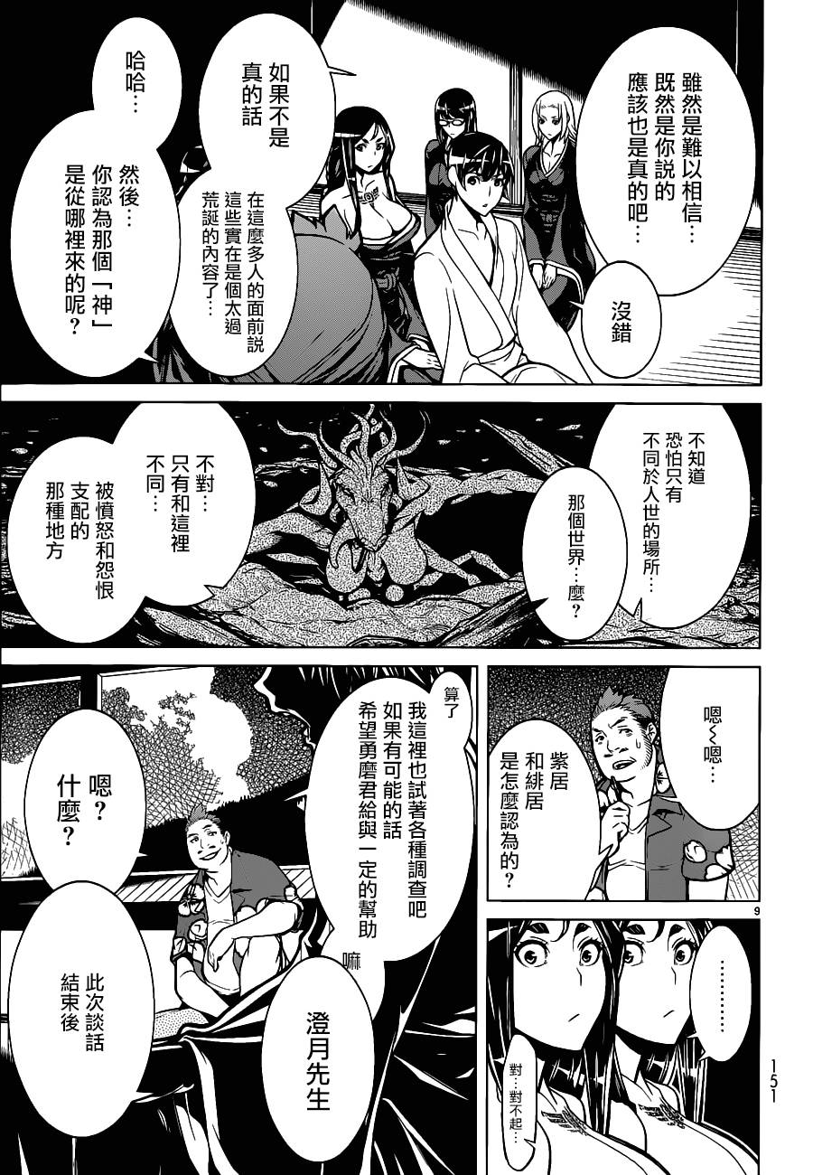 九泉之岛第8话图