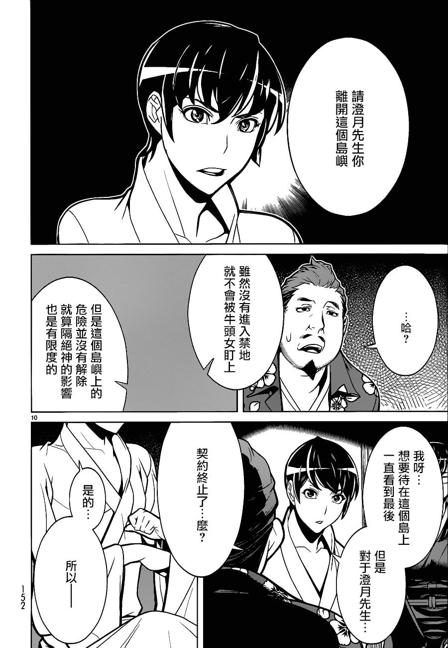 九泉之岛第8话图