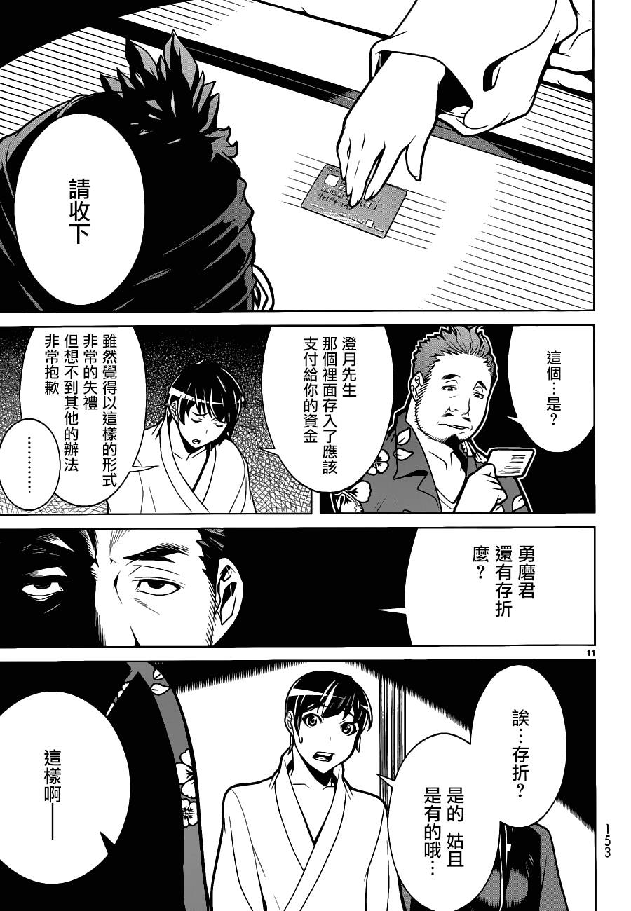 九泉之岛第8话图