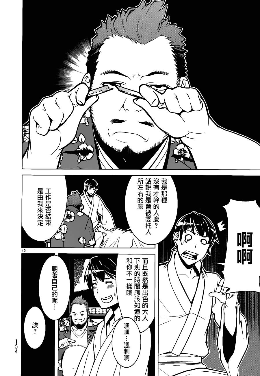 九泉之岛第8话图