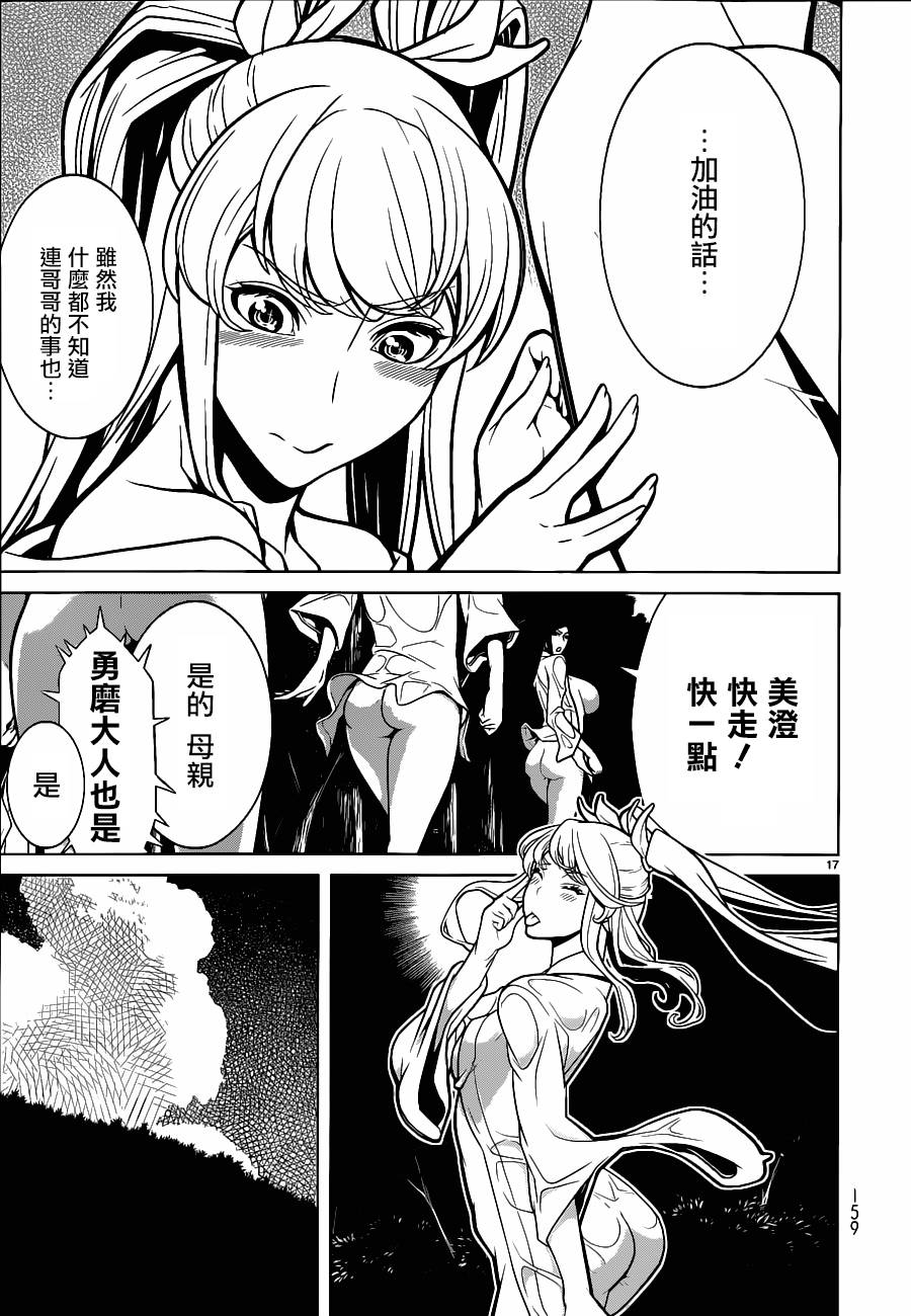 九泉之岛第8话图