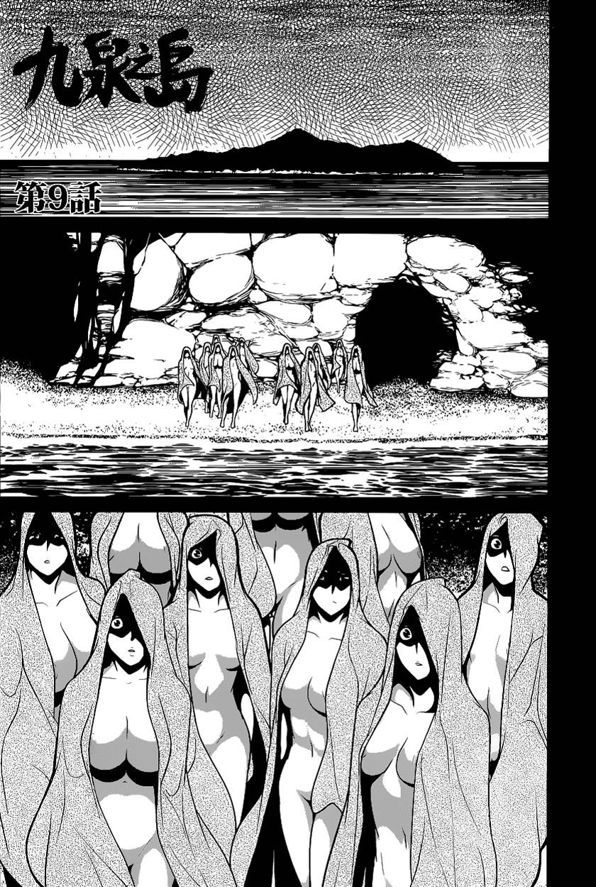 九泉之岛第9话图