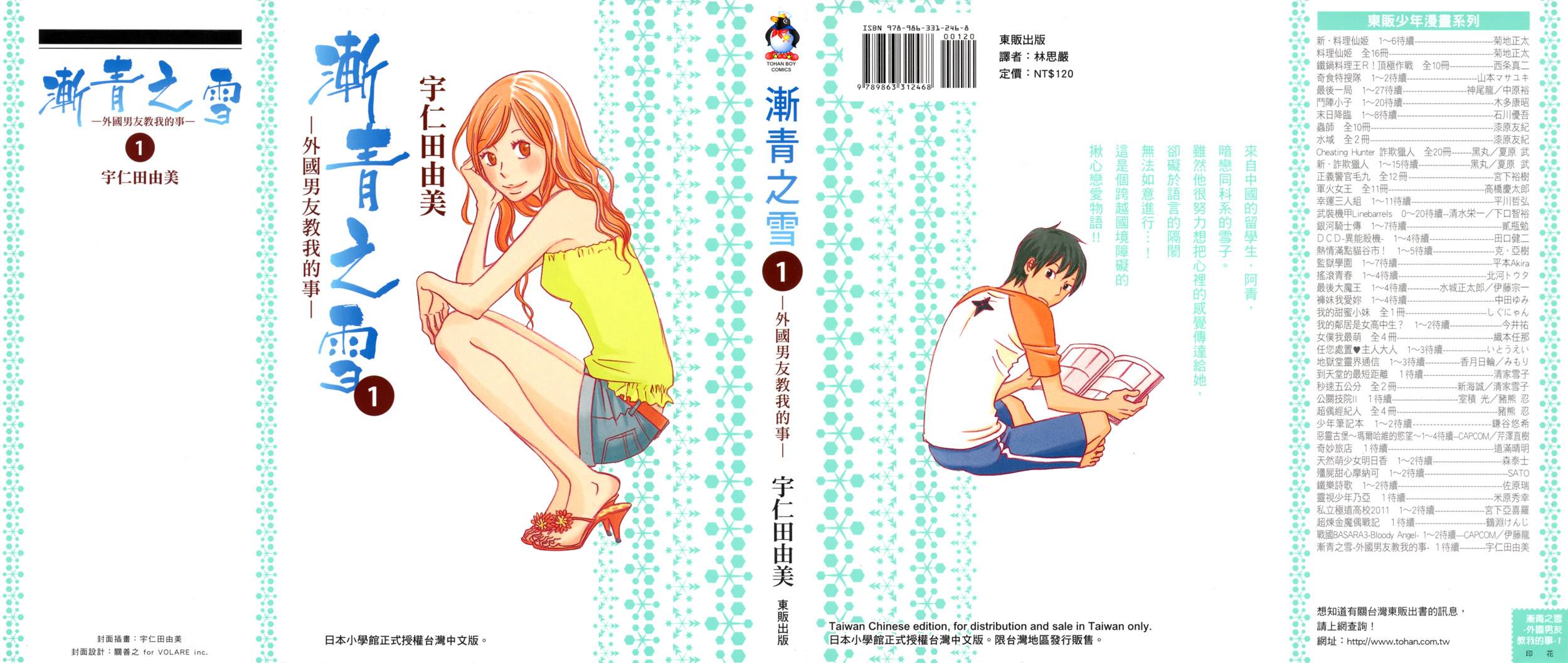 渐青之雪 外国男友教我的事全1卷图