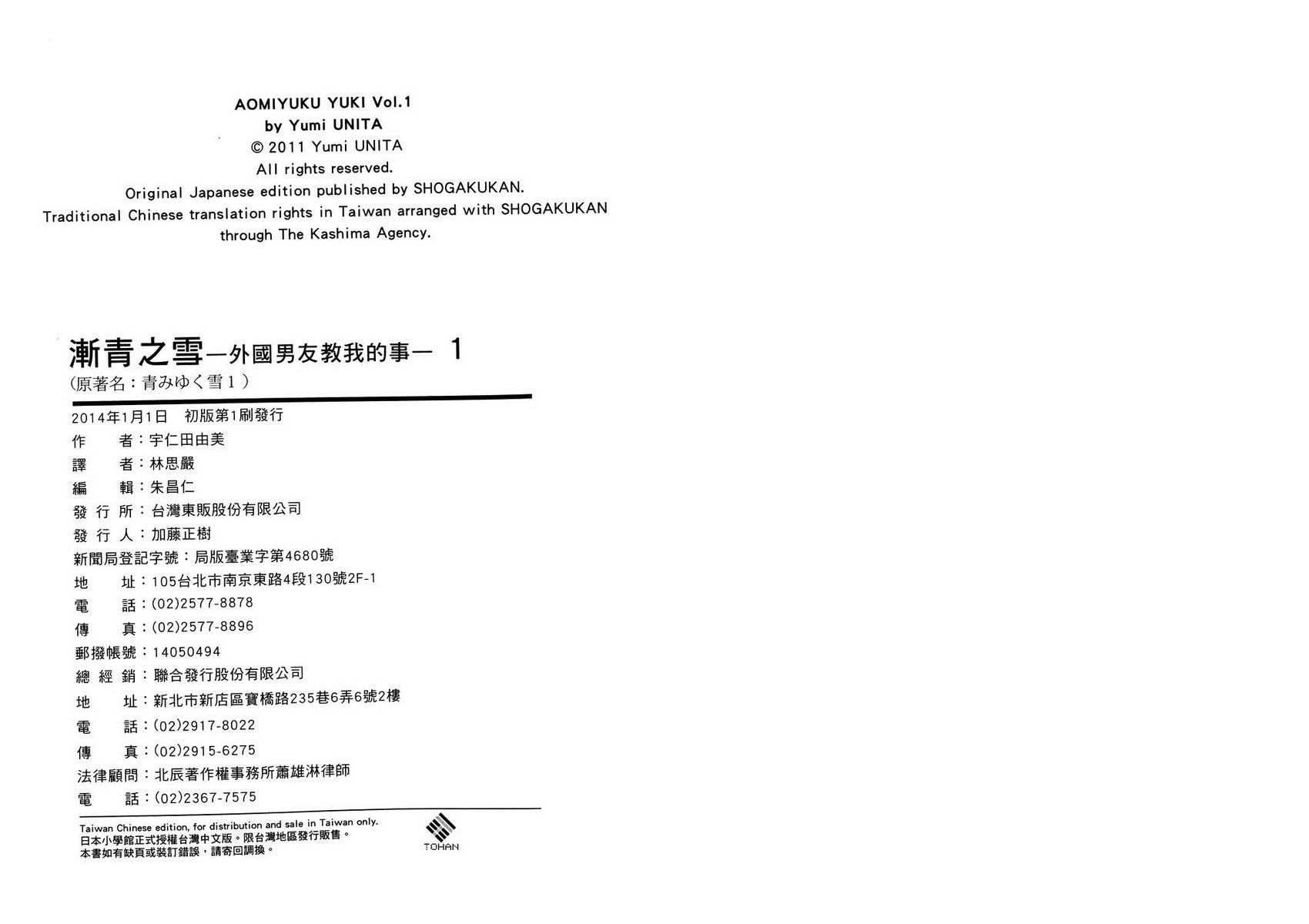 渐青之雪 外国男友教我的事全1卷图