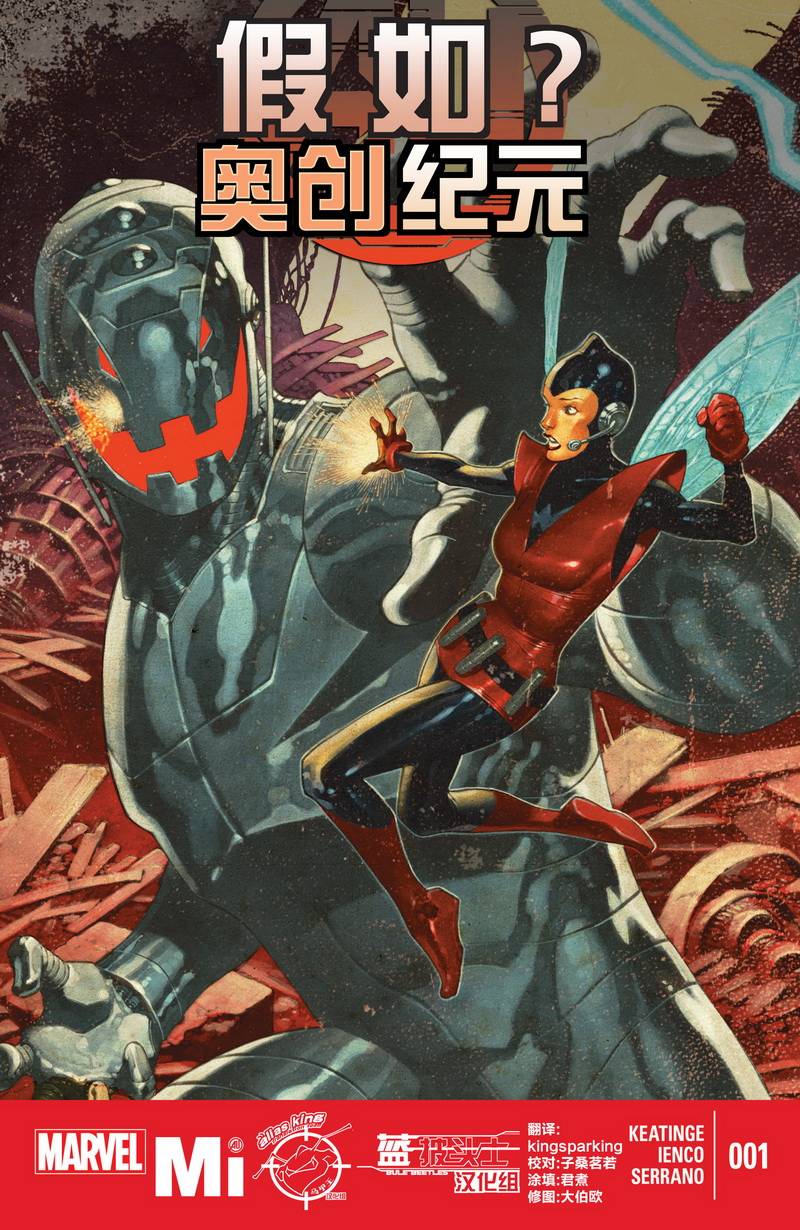 假如奥创纪元第1卷图