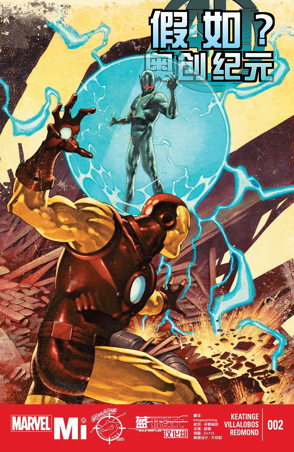 假如奥创纪元第2卷图